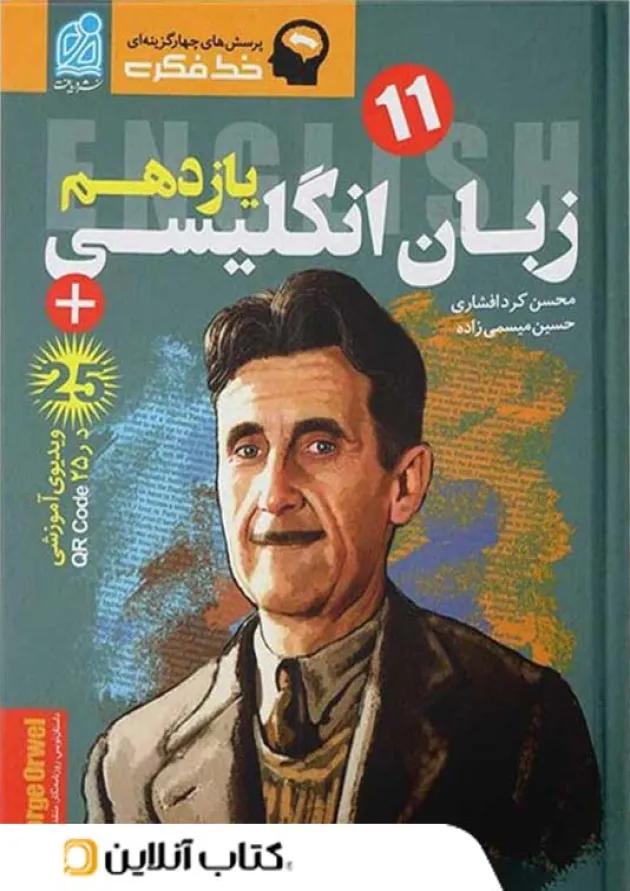 زبان انگلیسی یازدهم دریافت زبان انگلیسی یازدهم دریافت