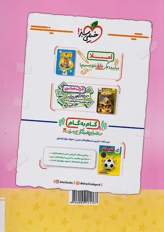 خوش خطی سوم دبستان خیلی سبز خوش خطی سوم دبستان خیلی سبز