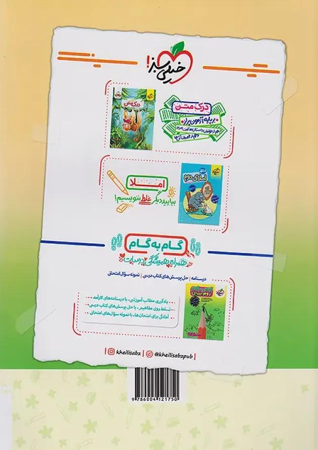 خوش خطی دوم دبستان خیلی سبز خوش خطی دوم دبستان خیلی سبز
