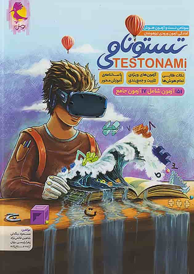 تستونامی ششم پویش جلد تستونامی ششم پویش جلد