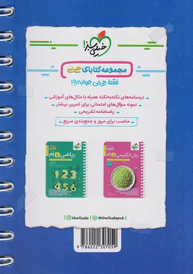 جی بی علوم هشتم خیلی سبز جی بی علوم هشتم خیلی سبز