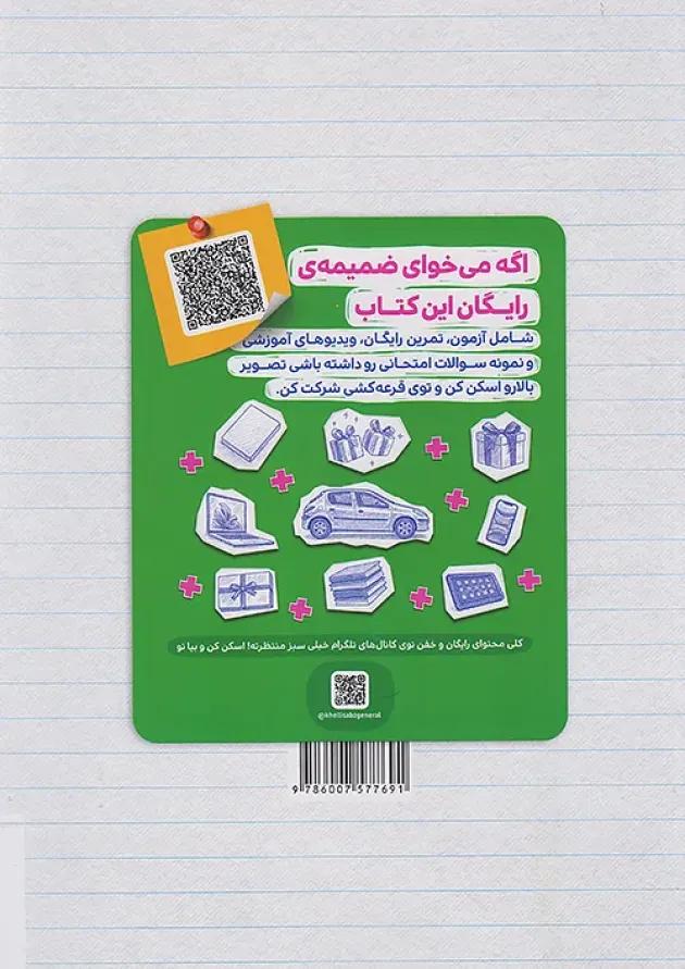 تیزهوشان فارسی هفتم خیلی سبز تیزهوشان فارسی هفتم خیلی سبز