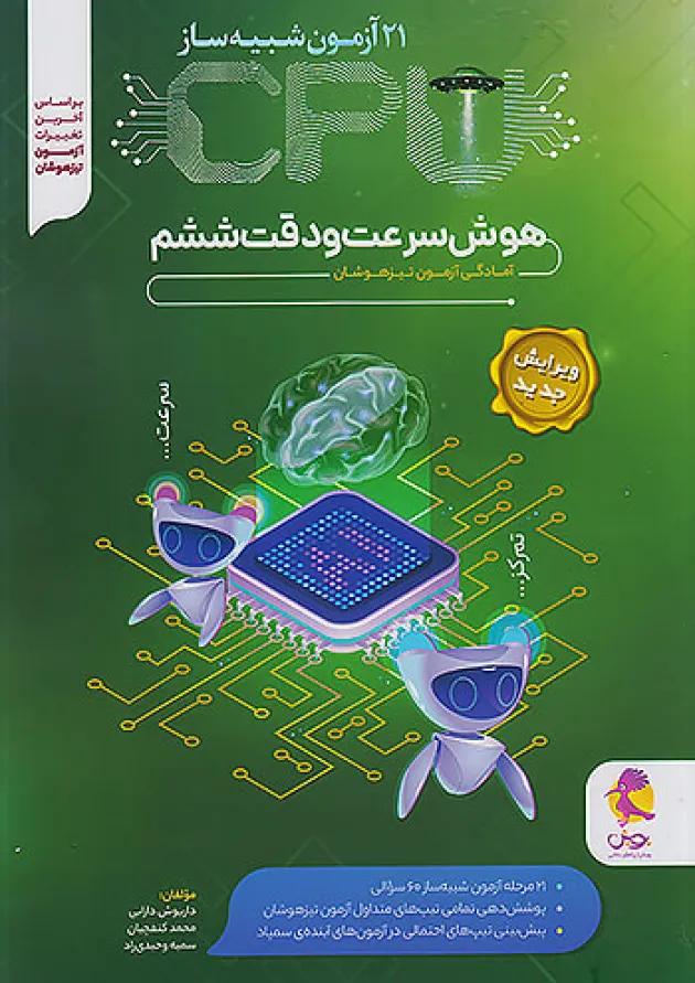 21 آزمون شبیه ساز سی پی یو cpu هوش سرعت و دقت پویش 21 آزمون شبیه ساز سی پی یو cpu هوش سرعت و دقت پویش