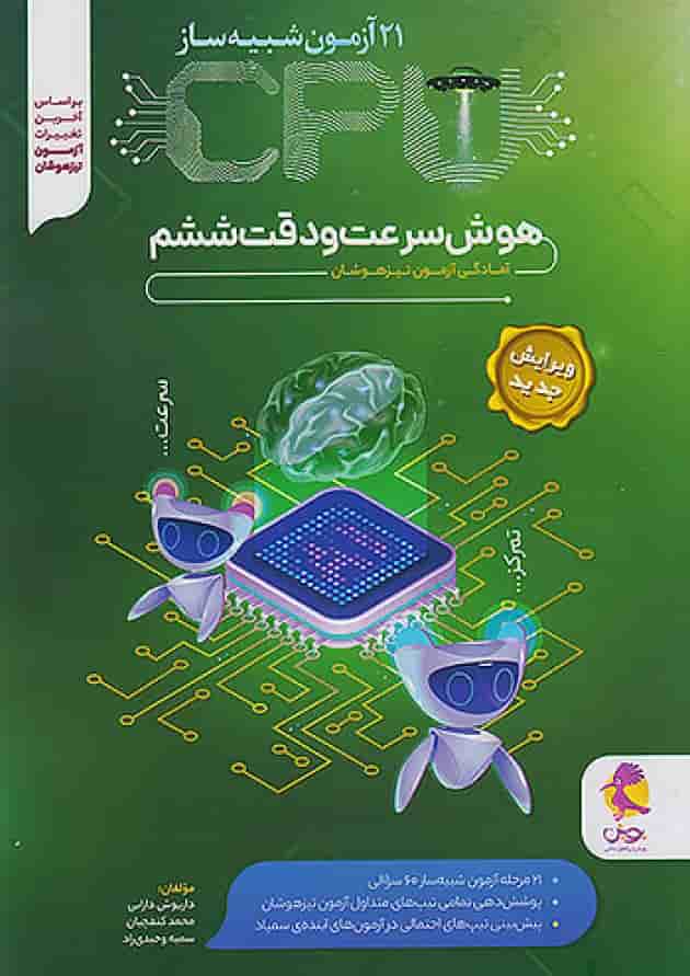21 آزمون شبیه ساز سی پی یو cpu هوش سرعت و دقت پویش جلد 21 آزمون شبیه ساز سی پی یو cpu هوش سرعت و دقت پویش جلد