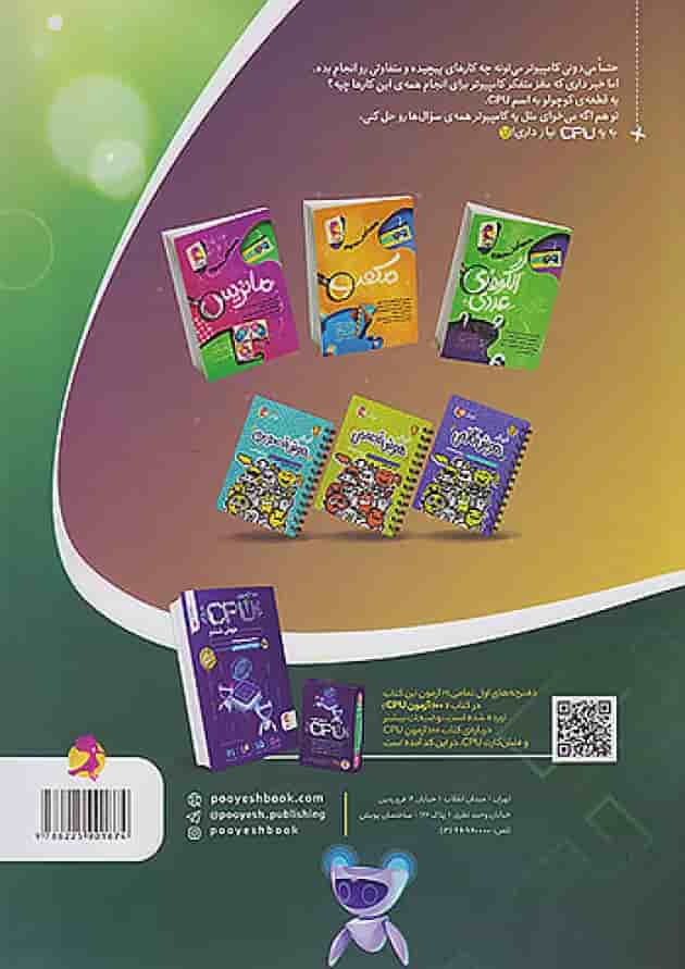 21 آزمون شبیه ساز سی پی یو cpu هوش سرعت و دقت پویش پشت جلد 21 آزمون شبیه ساز سی پی یو cpu هوش سرعت و دقت پویش پشت جلد