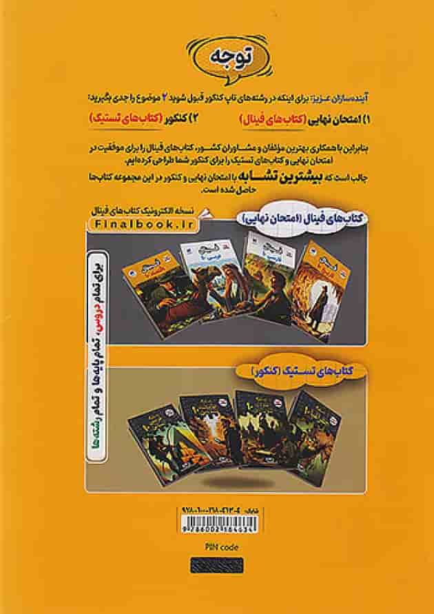 فینال تاریخ دهم مشاوران آموزش پشت جلد فینال تاریخ دهم مشاوران آموزش پشت جلد