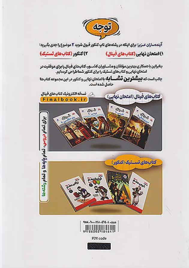 فینال جغرافیا دهم مشاوران آموزش فینال جغرافیا دهم مشاوران آموزش