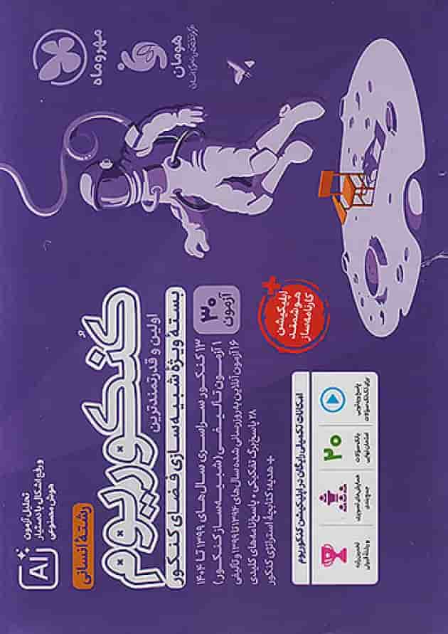 کنکوریوم رشته انسانی مهروماه جلد اول جلد کنکوریوم رشته انسانی مهروماه جلد اول جلد