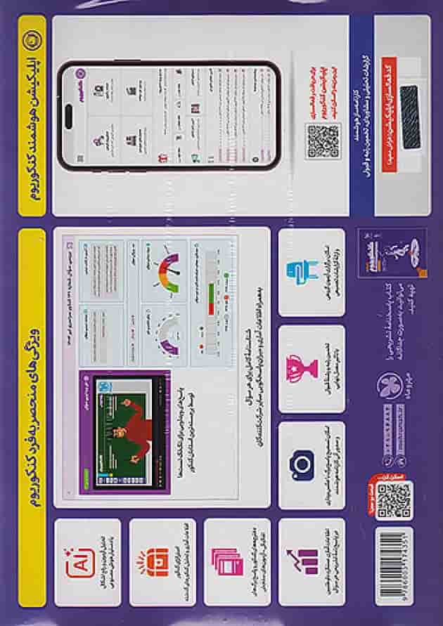 کنکوریوم رشته انسانی مهروماه جلد اول پشت جلد کنکوریوم رشته انسانی مهروماه جلد اول پشت جلد