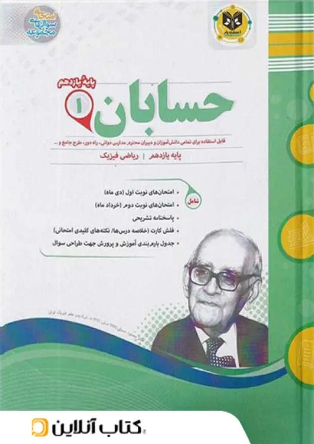 حسابان یازدهم اسفندیار حسابان یازدهم اسفندیار
