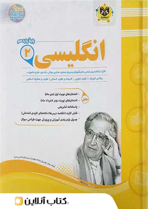 زبان انگلیسی یازدهم اسفندیار زبان انگلیسی یازدهم اسفندیار