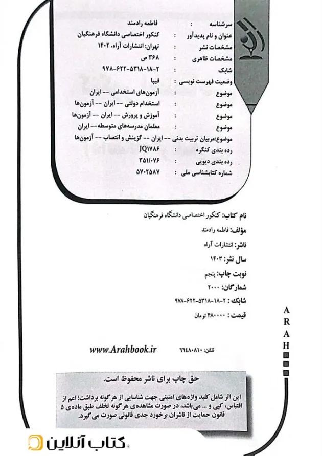 کنکور اختصاصی دانشگاه فرهنگیان آراه کنکور اختصاصی دانشگاه فرهنگیان آراه
