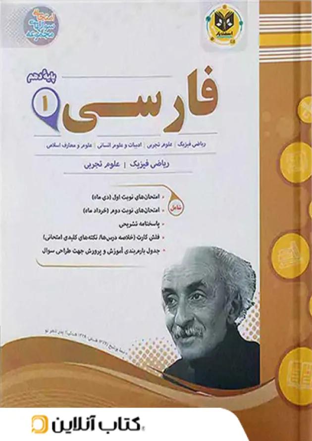 ادبیات فارسی دهم اسفندیار ادبیات فارسی دهم اسفندیار
