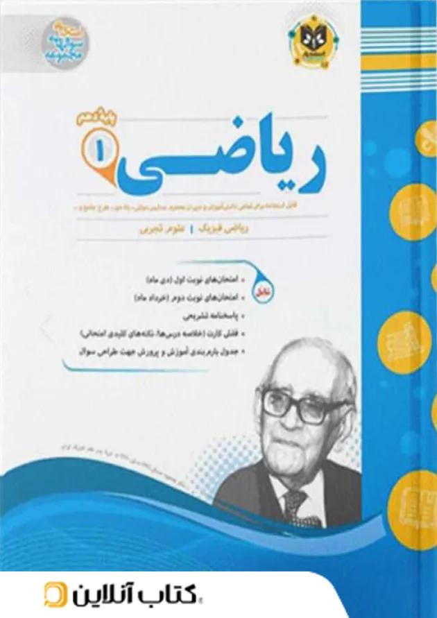 ریاضی دهم اسفندیار ریاضی دهم اسفندیار