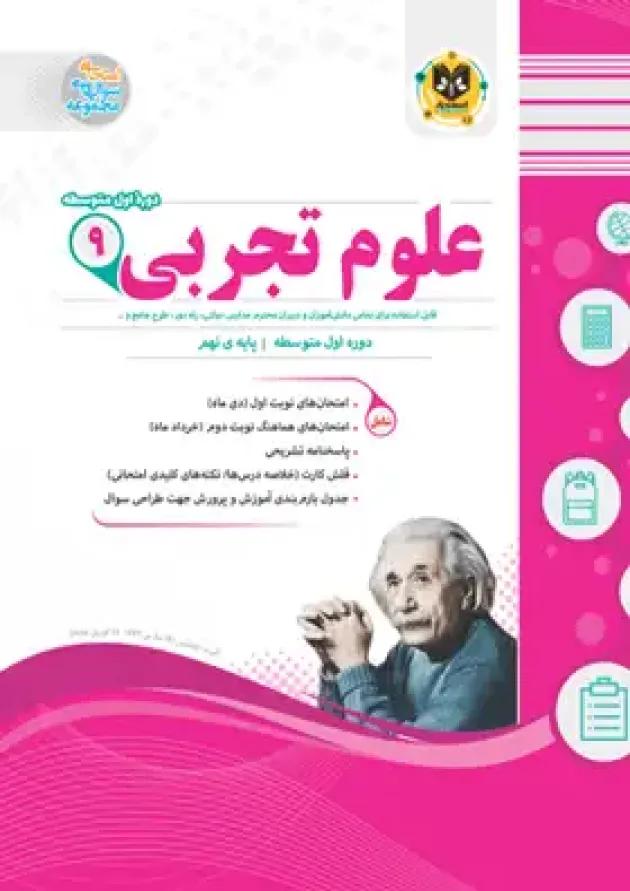 علوم نهم اسفندیار علوم نهم اسفندیار