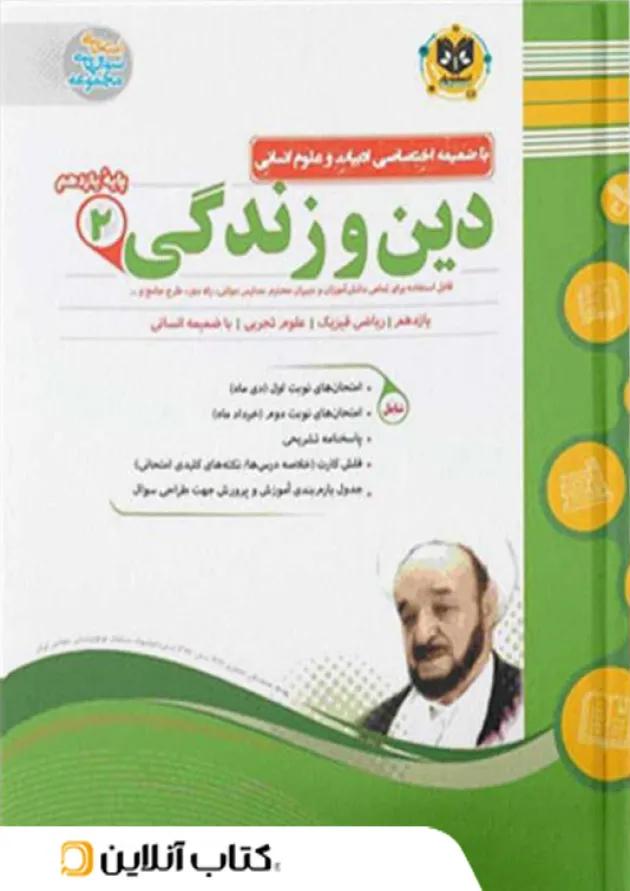 دین و زندگی یازدهم اسفندیار دین و زندگی یازدهم اسفندیار