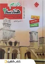 هندسه یازدهم تیزهوشان انصاری مبتکران هندسه یازدهم تیزهوشان انصاری مبتکران