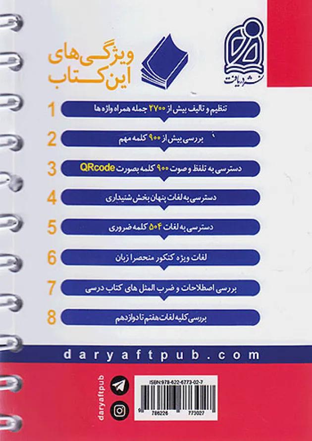 واژگان 2000 زبان انگلیسی دریافت واژگان 2000 زبان انگلیسی دریافت
