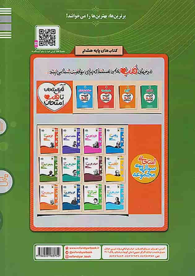 پیام های آسمانی هشتم اسفندیار پیام های آسمانی هشتم اسفندیار