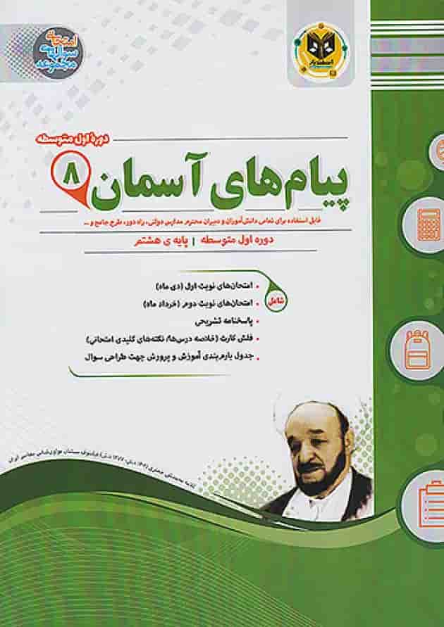 پیام های آسمانی هشتم اسفندیار پیام های آسمانی هشتم اسفندیار