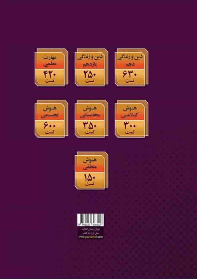 دروس اختصاصی دانشگاه فرهنگیان گاج پشت جلد دروس اختصاصی دانشگاه فرهنگیان گاج پشت جلد