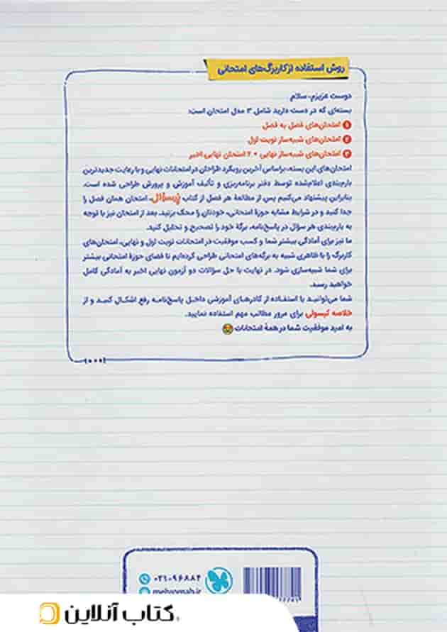 بیست پک پرسوال ریاضی دوازدهم رشته تجربی مهروماه undefined بیست پک پرسوال ریاضی دوازدهم رشته تجربی مهروماه undefined