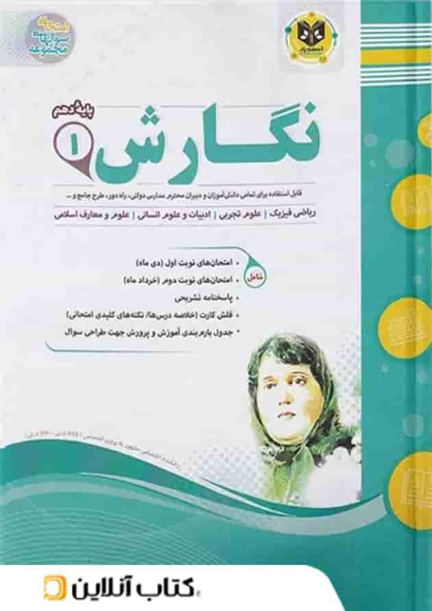 نگارش دهم اسفندیار جلد نگارش دهم اسفندیار جلد