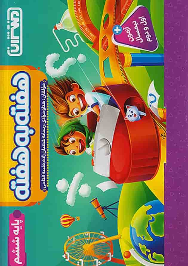 هفته به هفته ششم منتشران جلد هفته به هفته ششم منتشران جلد