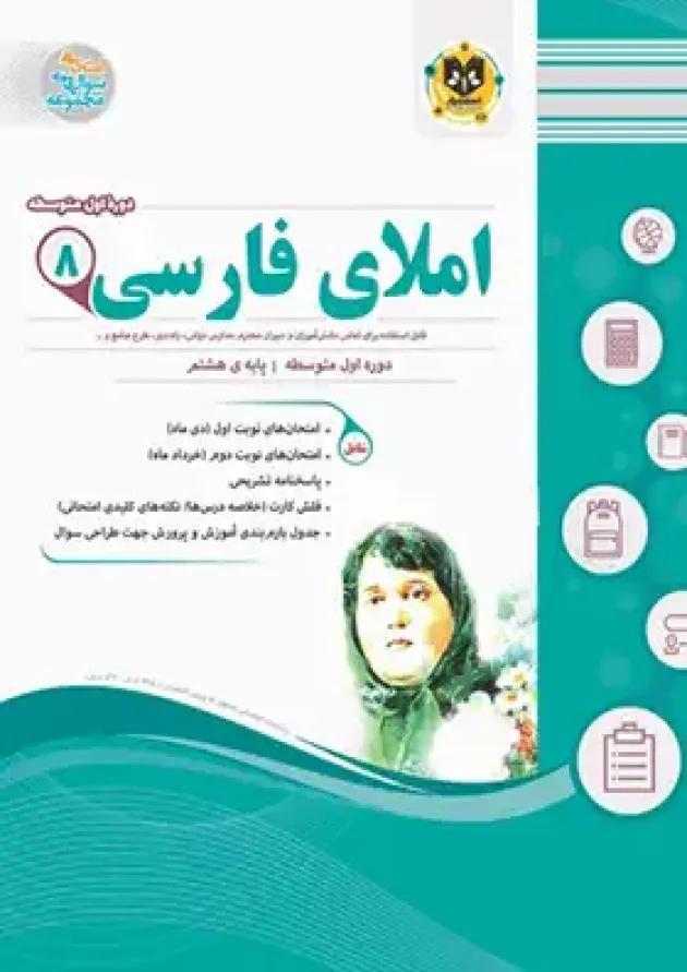 املای فارسی هشتم اسفندیار املای فارسی هشتم اسفندیار