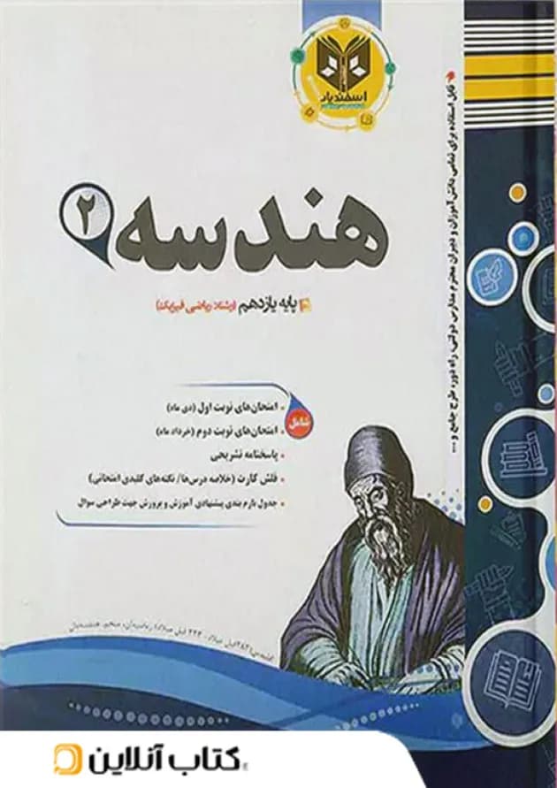 هندسه یازدهم اسفندیار هندسه یازدهم اسفندیار