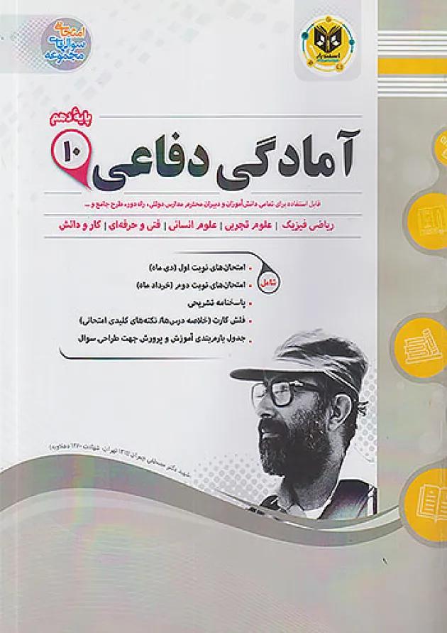 آمادگی دفاعی دهم اسفندیار آمادگی دفاعی دهم اسفندیار