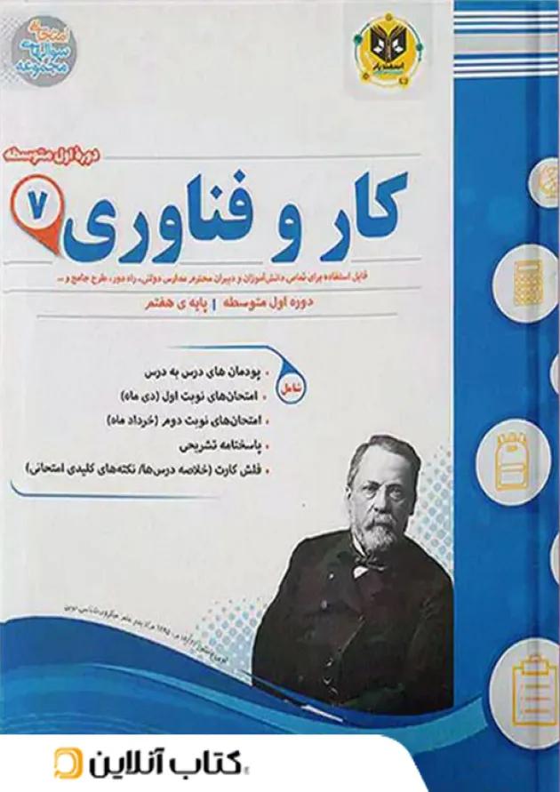 کار و فناوری هفتم اسفندیار کار و فناوری هفتم اسفندیار