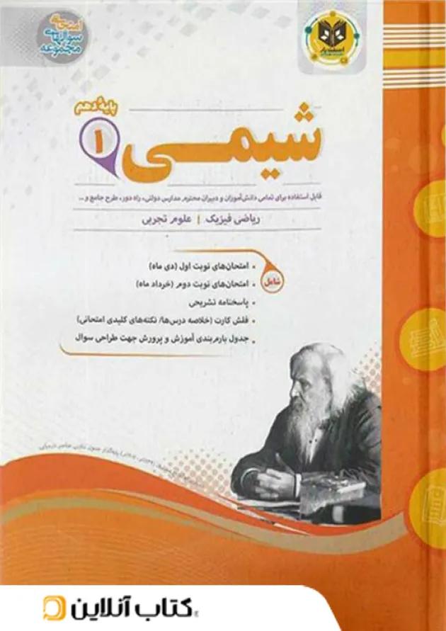شیمی دهم اسفندیار شیمی دهم اسفندیار