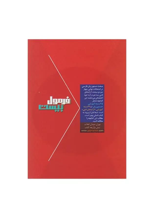 فرمول بیست هیبرید فارسی دوازدهم گاج undefined فرمول بیست هیبرید فارسی دوازدهم گاج undefined