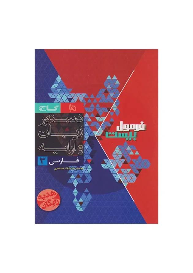 فرمول بیست هیبرید فارسی دوازدهم گاج فرمول بیست هیبرید فارسی دوازدهم گاج