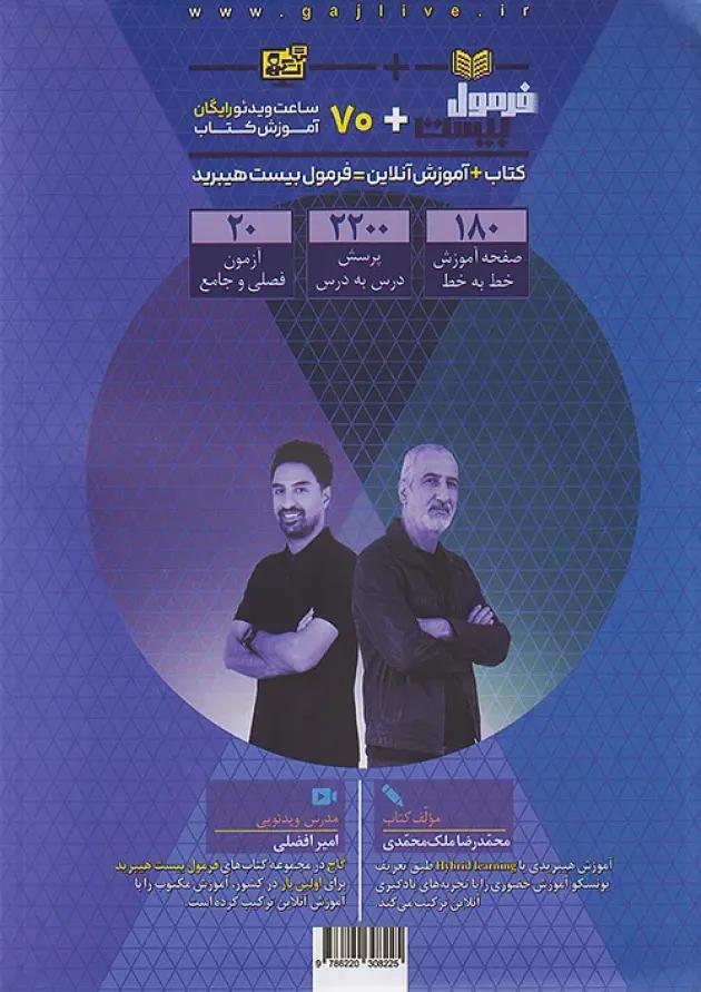فرمول بیست هیبرید فارسی دوازدهم گاج فرمول بیست هیبرید فارسی دوازدهم گاج