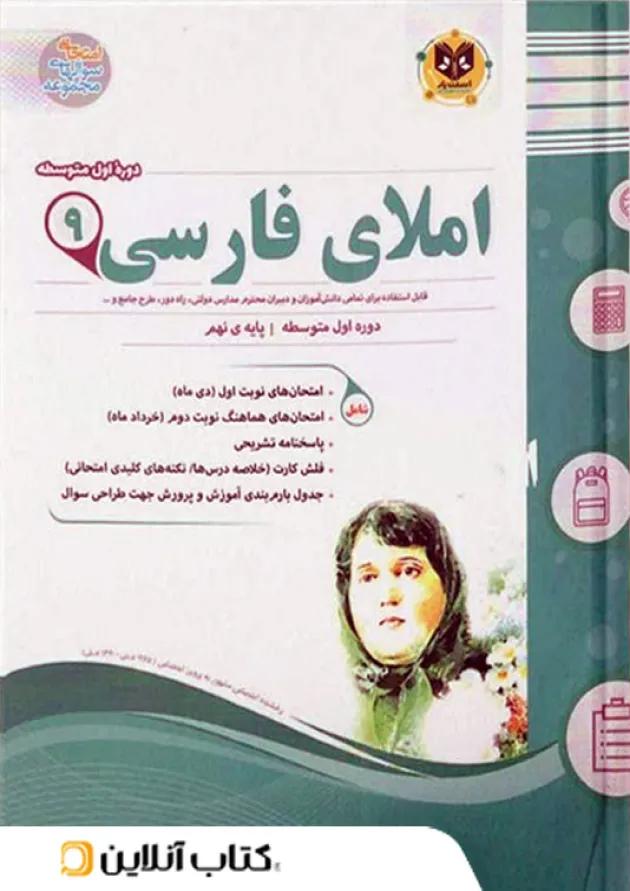 املای فارسی نهم اسفندیار املای فارسی نهم اسفندیار