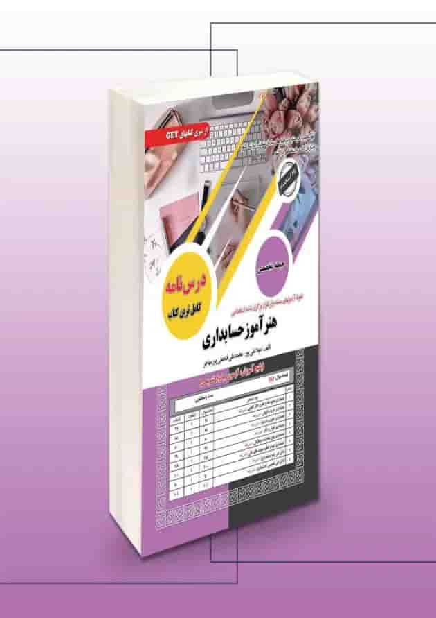 استخدامی هنرآموز حسابداری سامان سنجش استخدامی هنرآموز حسابداری سامان سنجش