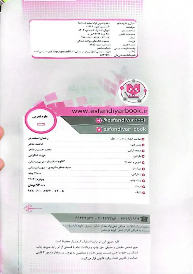 علوم ششم اسفندیار علوم ششم اسفندیار