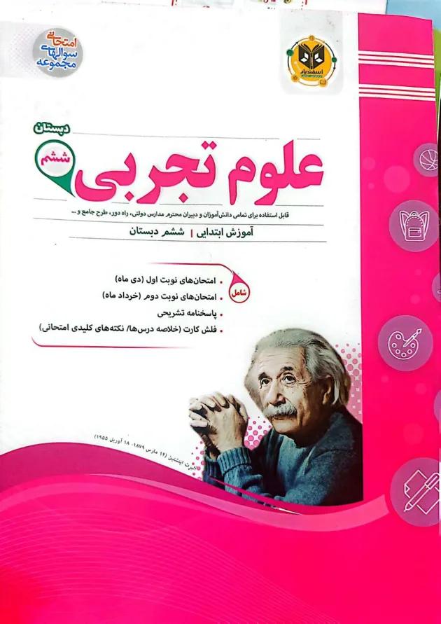 علوم ششم اسفندیار علوم ششم اسفندیار