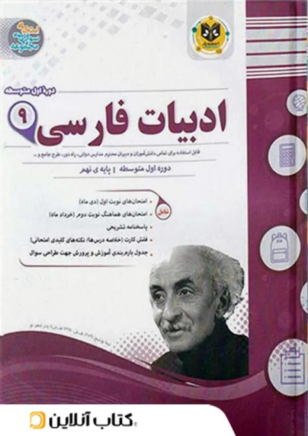 ادبیات فارسی نهم اسفندیار ادبیات فارسی نهم اسفندیار