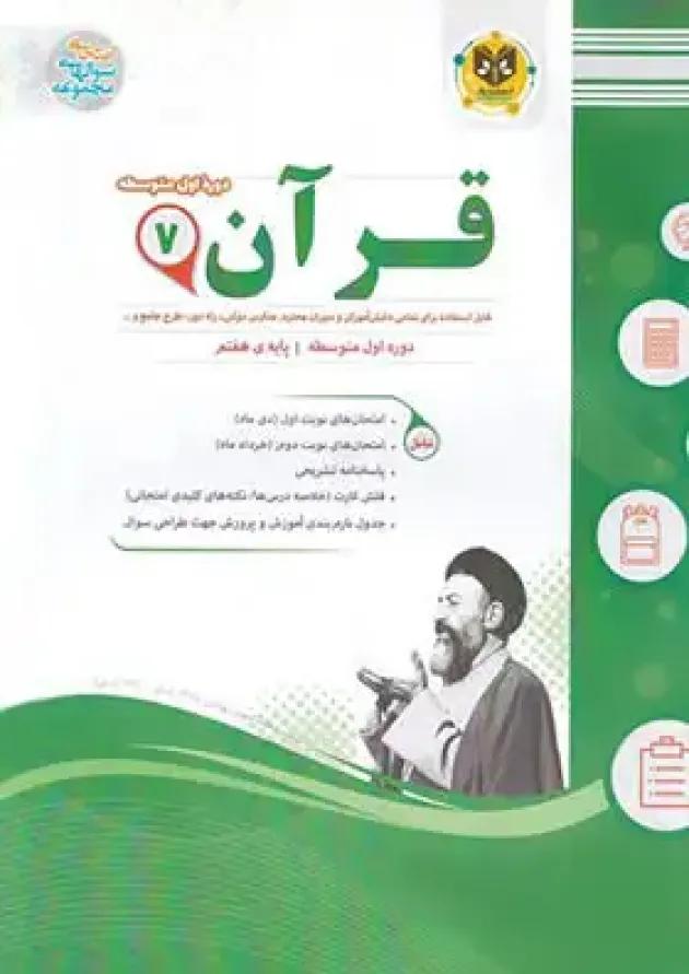 قرآن هفتم اسفندیار قرآن هفتم اسفندیار
