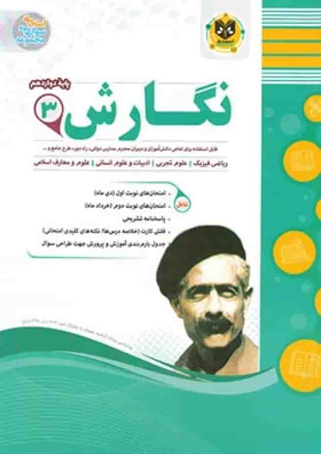 نگارش دوازدهم اسفندیار جلد نگارش دوازدهم اسفندیار جلد