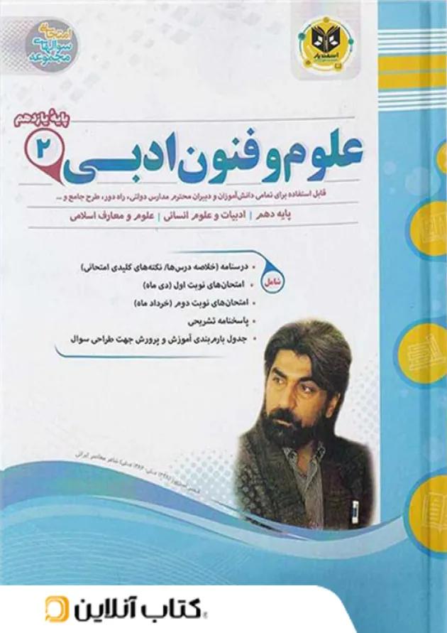 علوم و فنون ادبی یازدهم اسفندیار علوم و فنون ادبی یازدهم اسفندیار