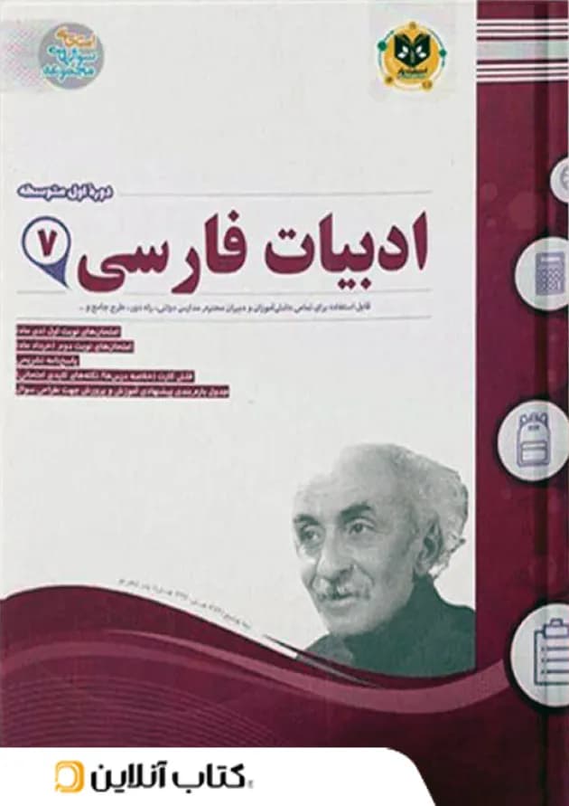 ادبیات فارسی هفتم اسفندیار ادبیات فارسی هفتم اسفندیار
