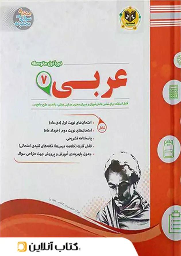 عربی هفتم اسفندیار عربی هفتم اسفندیار