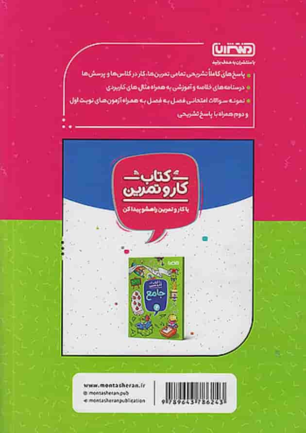 گام به گام درس یار دوم ابتدایی منتشران پشت جلد گام به گام درس یار دوم ابتدایی منتشران پشت جلد