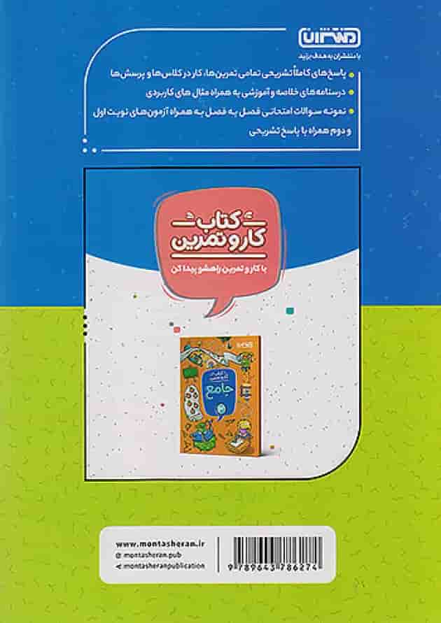 گام به گام درس یار سوم ابتدایی منتشران پشت جلد گام به گام درس یار سوم ابتدایی منتشران پشت جلد