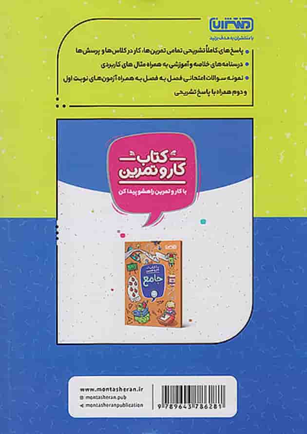 گام به گام درس یار پنجم ابتدایی منتشران گام به گام درس یار پنجم ابتدایی منتشران