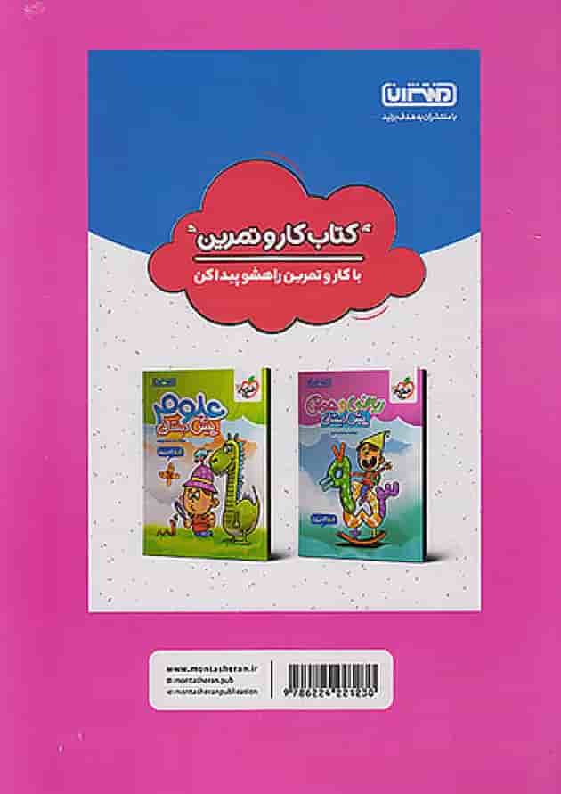 کار و تمرین جامع پیش دبستانی منتشران کار و تمرین جامع پیش دبستانی منتشران